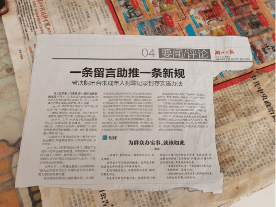 犯罪记录封存：以爱的名义封存他的黑色秘密，让阳光照进他的人生之路516.png