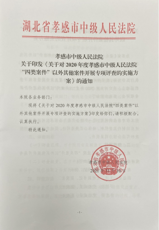 孝感中院邀请律师参与案件质量评查160.png