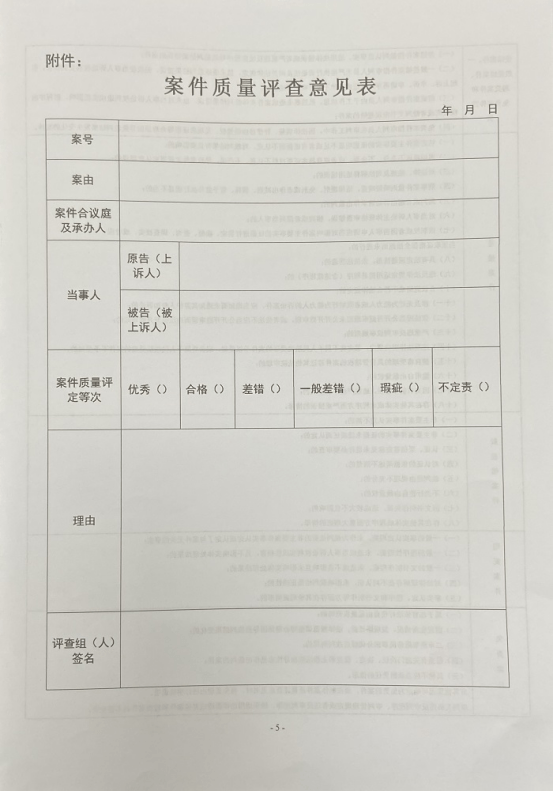 孝感中院邀请律师参与案件质量评查162.png