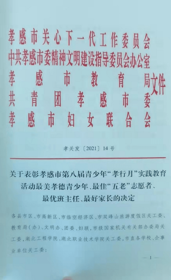 20211201胡月：【喜报】孝感中院退休法官荣获表彰啦！19.png