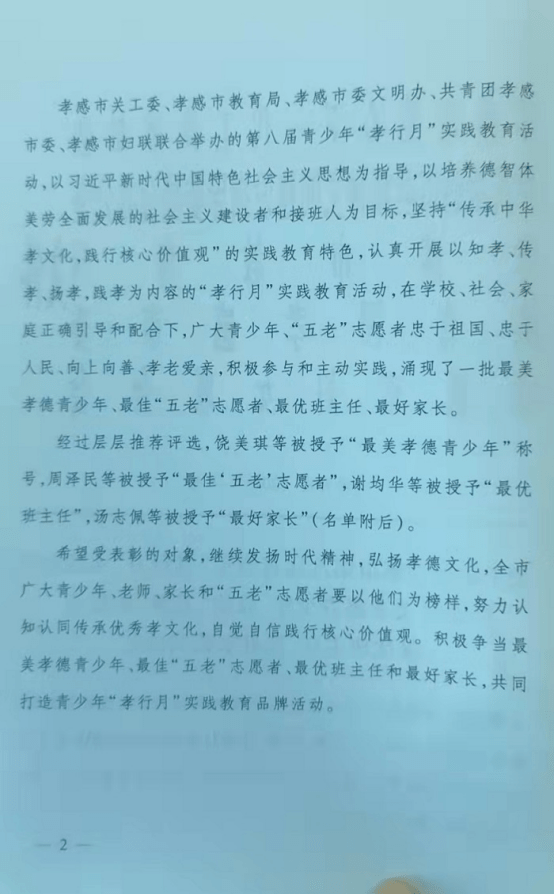 20211201胡月：【喜报】孝感中院退休法官荣获表彰啦！20.png