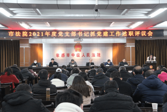 20220215丁华雄：市中院召开党支部书记抓党建工作述职评议会21.png