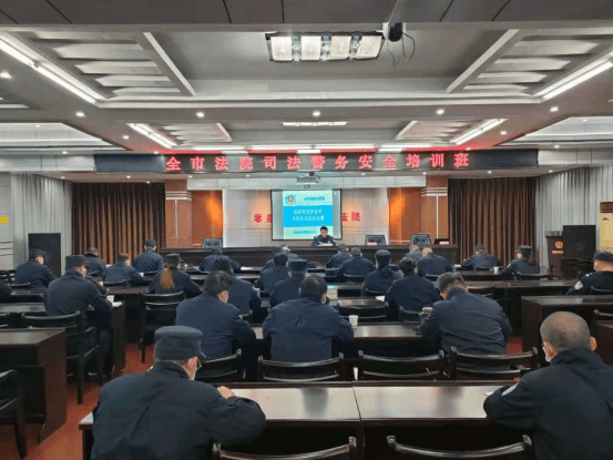 全市法院司法警务安全培训班20.png