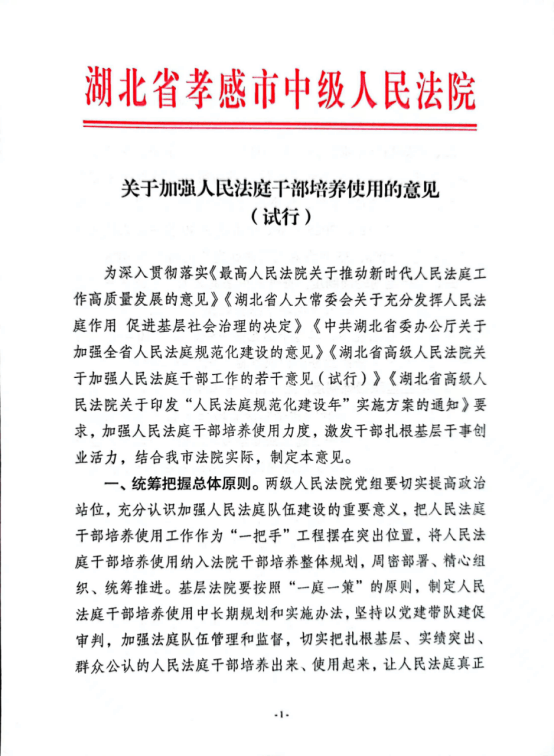 20220512李旭星：健全人民法庭干部“培养链”  建造年轻干部“蓄水池”754.png