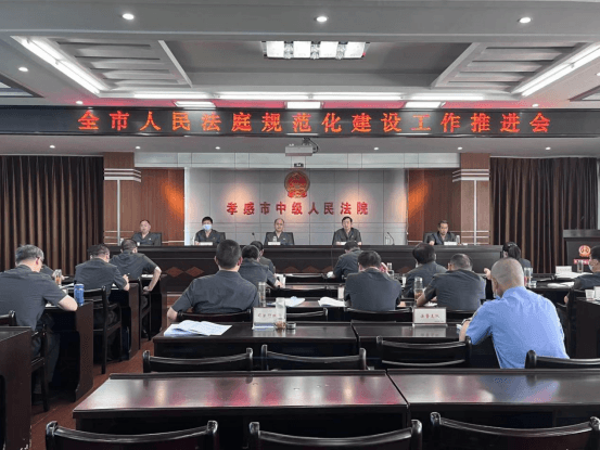 20220507郭嘉华：孝感中院召开全市法院人民法庭规范化建设工作推进会134.png
