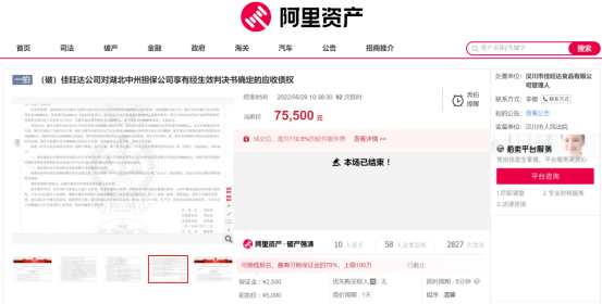 汉川法院首次成功网拍破产企业对外债权478.png