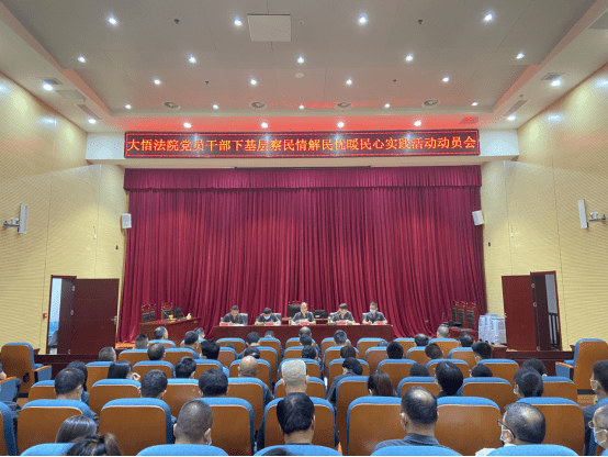 20220606大悟:大悟法院召开党员干部下基层察民情解民忧暖民心实践活动动员部署会118.png 20220606大悟:大悟法院召开党员干部下基层察民情解民忧暖民心实践活动动员部署会118.png