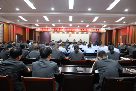云梦法院召开党员干部“下基层察民情解民忧暖民心”实践活动动员部署会120.png