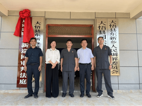 （6.21）大悟法院举行大新法庭驻东新巡回审判法庭揭牌仪式144.png