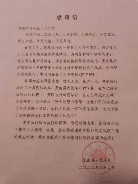 协助异地巧执行 感谢信里传真情447.png