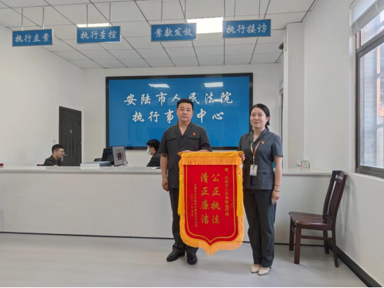 安陆法院：一面来自“天山”的锦旗572.png