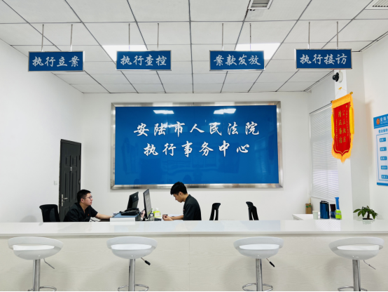 执行服务一站式——安陆法院执行事务中心正式投入使用179.png