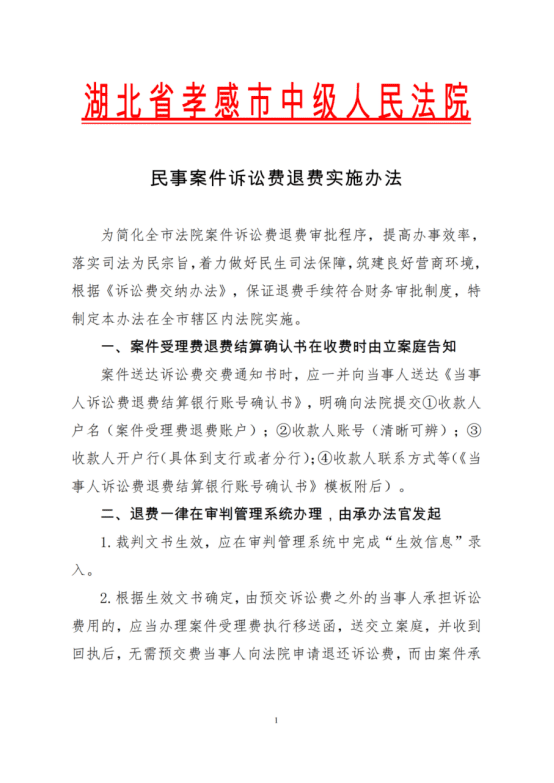 20220721民二庭刘姮立案庭何纯勇：孝感中院“三个一”简化退费审批手续 营造良好营商环境636.png