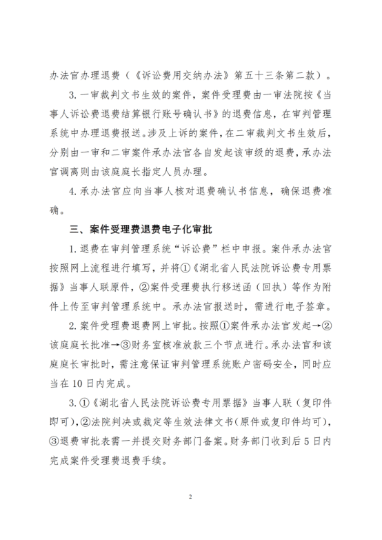 20220721民二庭刘姮立案庭何纯勇：孝感中院“三个一”简化退费审批手续 营造良好营商环境637.png