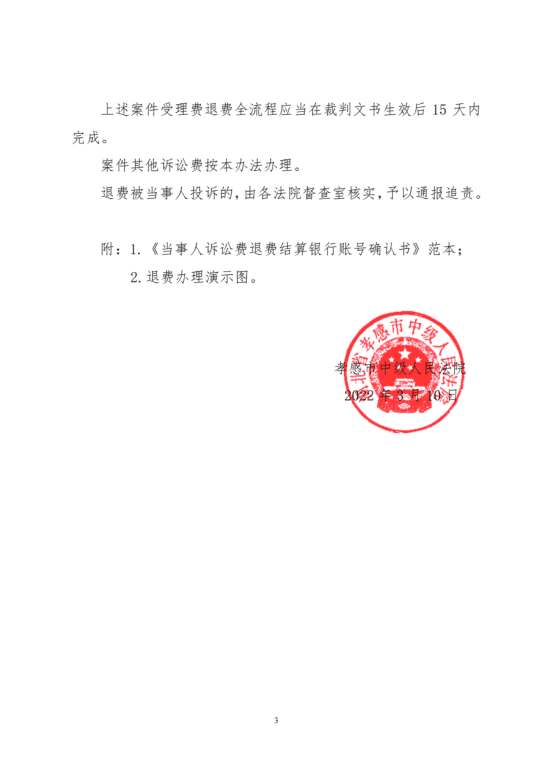 20220721民二庭刘姮立案庭何纯勇：孝感中院“三个一”简化退费审批手续 营造良好营商环境638.png