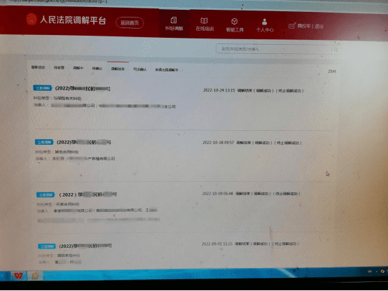 科技赋能助审判 便民利民化纠纷654.png