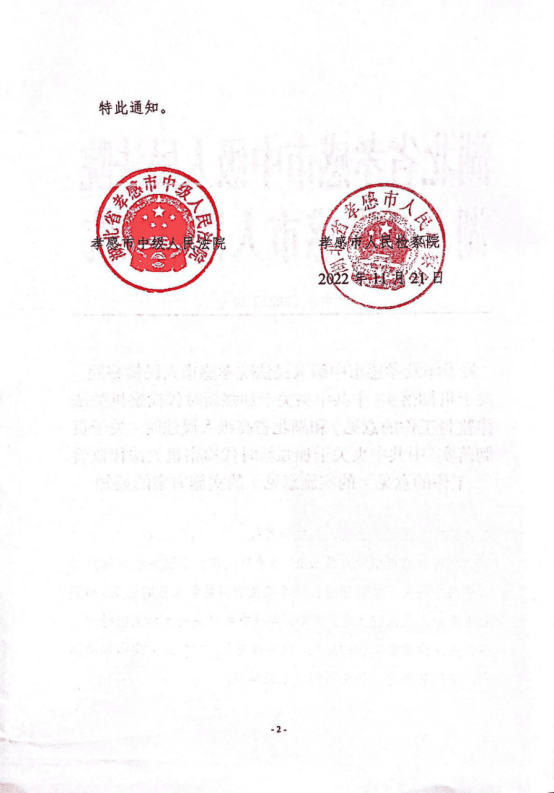 20221128审管办夏浪审监庭舒磊：创新外部监督闭环　共聚法检司法合力——孝感法检两院联合制发新时代法律监督工作实施方案279.png