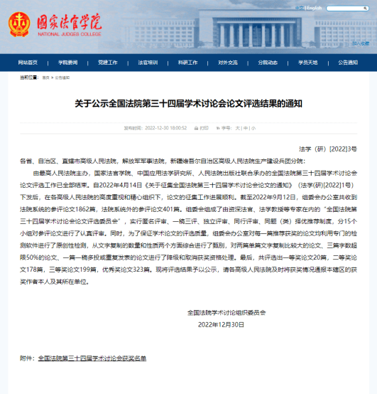 20230109李洁：喜报！孝感法院两篇论文获奖！94.png
