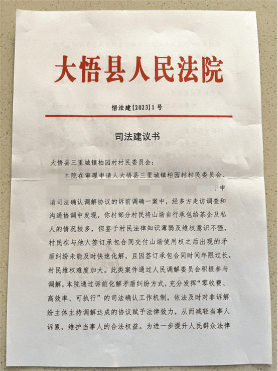 (1.11)找准症结除隐疾 司法建议配良方——大新法庭发出今年首份司法建议书145.png