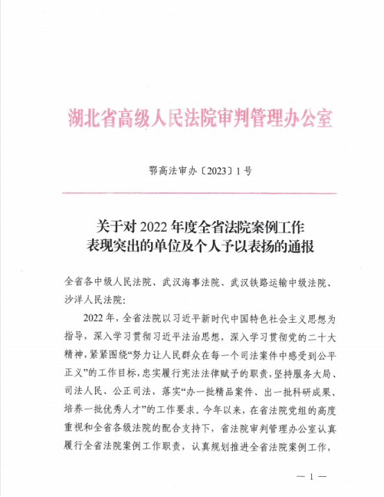 20230113李洁：喜报！1个单位、1个个人、4篇案例获省法院通报表扬！28.png
