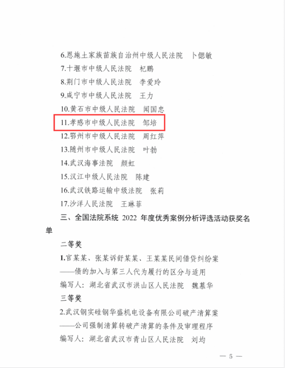 20230113李洁：喜报！1个单位、1个个人、4篇案例获省法院通报表扬！99.png