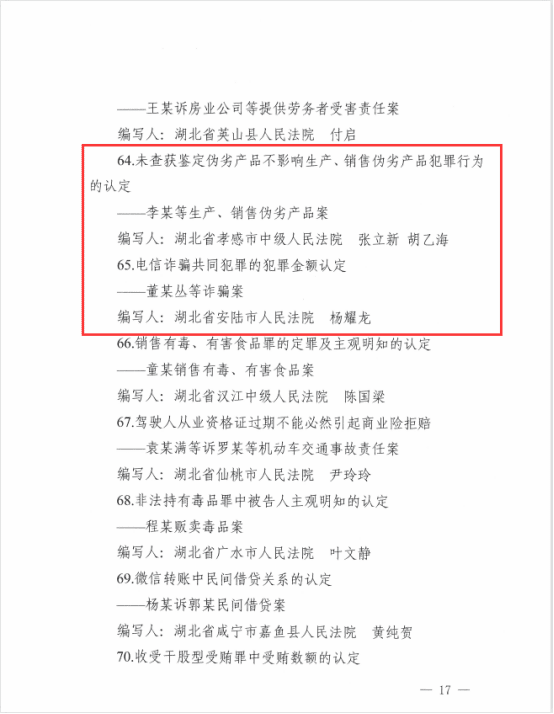 20230113李洁：喜报！1个单位、1个个人、4篇案例获省法院通报表扬！121.png