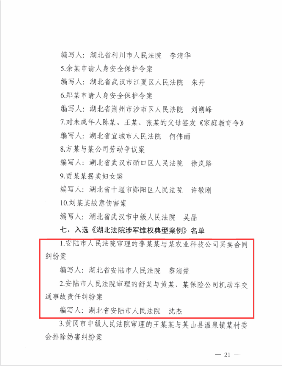 20230113李洁：喜报！1个单位、1个个人、4篇案例获省法院通报表扬！247.png