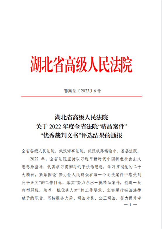 20230116李洁：喜报！2篇优秀裁判文书获奖！94.png