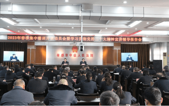 20230130政治部罗佳薇李旭星：春训厉兵强素能 “卯”足干劲启新程——孝感市中级人民法院召开春季整训动员会暨党的二十大精神集中宣贯会（改）206.png