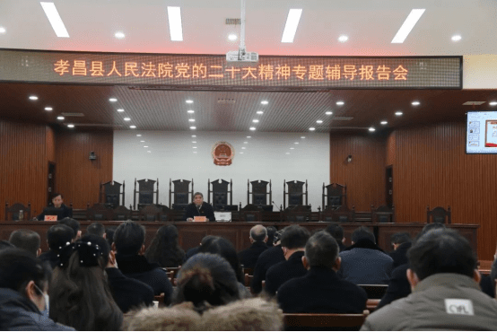 2023.02.02孝昌法院投稿——《“声”入人心 孝昌法院开展党的二十大精神专题辅导报告活动》183.png