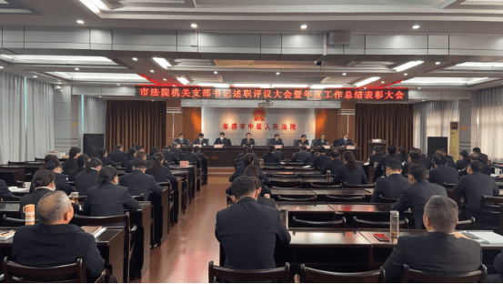 20230206办公室冷文杰：锚定目标  勇毅前行  以严格公正司法书写新时代赶考路亮丽答卷——市中院召开机关总结表彰大会173.png