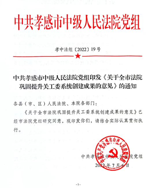 4-2023.3.20创建”五好“关工委系统 构建未成年人司法保护大格局656.png