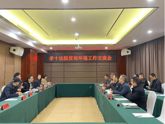 20230328民二庭刘姮：孝感市中级人民法院考察团到十堰中院学习考察优化法治化营商环境工作253.png