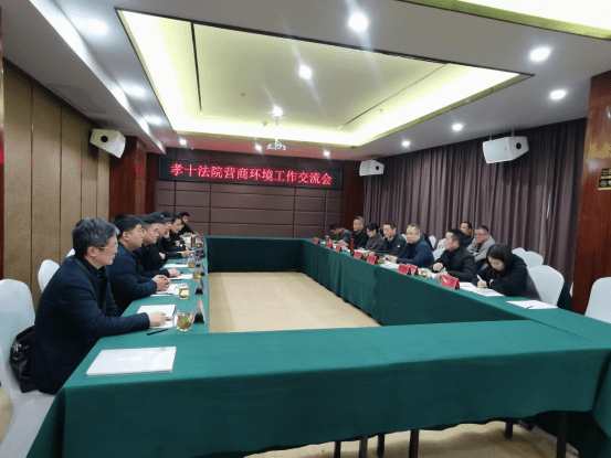 20230328民二庭刘姮：孝感市中级人民法院考察团到十堰中院学习考察优化法治化营商环境工作255.png