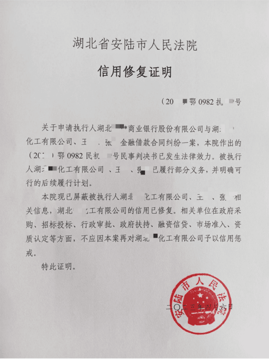 盘活资产“出实招”  按下信用“修复键”873.png
