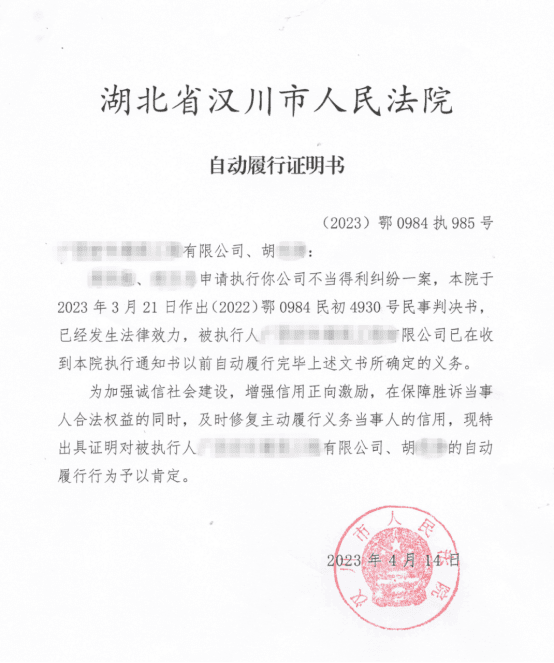 让主动履行者“无忧”！汉川法院首份《自动履行证明书》来啦！425.png