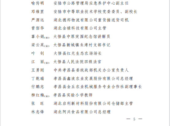 （4.27）大悟法院江丽法官荣获“孝感市五一劳动奖章”100.png