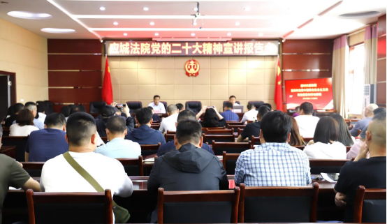 5.5应城法院举办党的二十大精神宣讲报告会148.png
