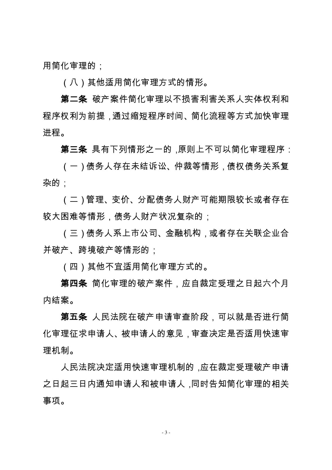 2022.8.30破产案件简化审理 破产案件繁简分流意见_00003.jpg