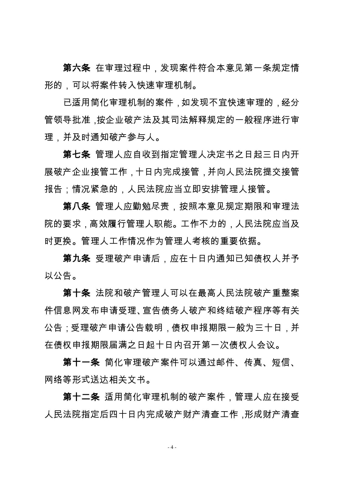 2022.8.30破产案件简化审理 破产案件繁简分流意见_00004.jpg