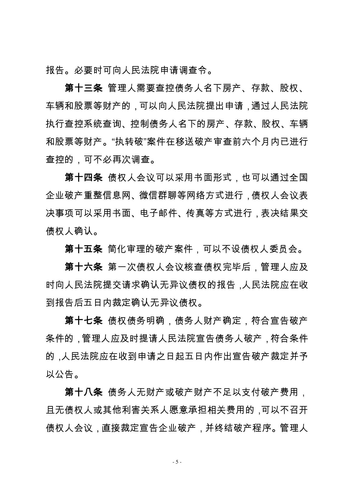 2022.8.30破产案件简化审理 破产案件繁简分流意见_00005.jpg