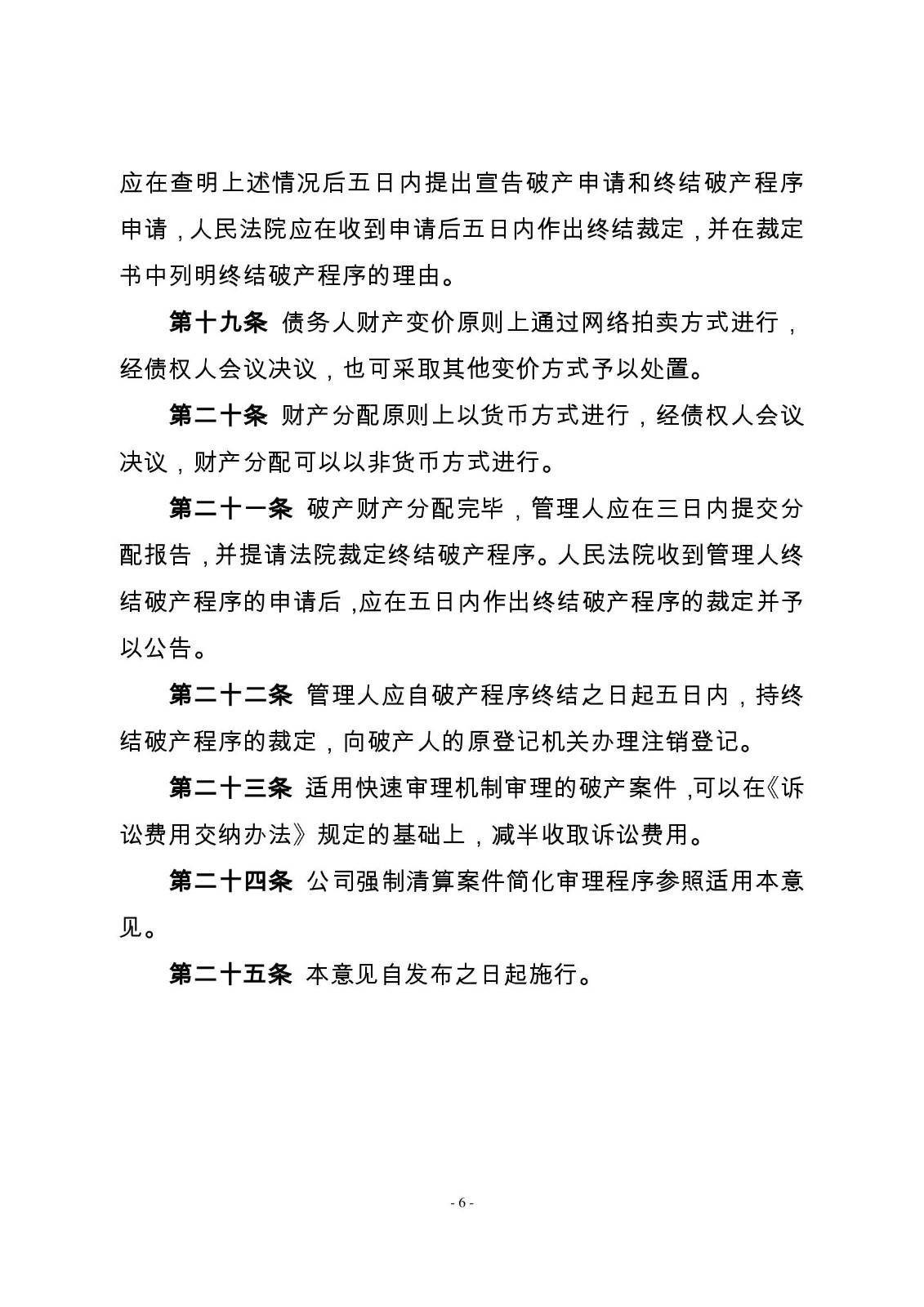 2022.8.30破产案件简化审理 破产案件繁简分流意见_00006.jpg