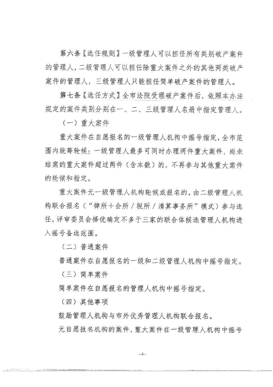 2022.8.30孝感中院破产案件管理人分级管理办法_00004.jpg