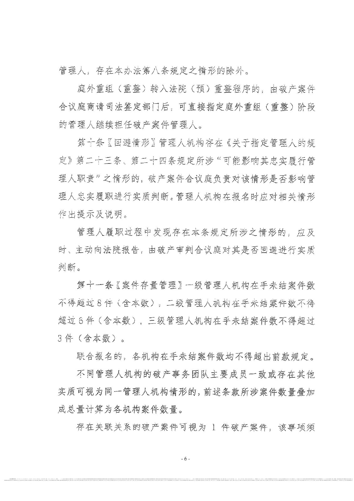 2022.8.30孝感中院破产案件管理人分级管理办法_00006.jpg