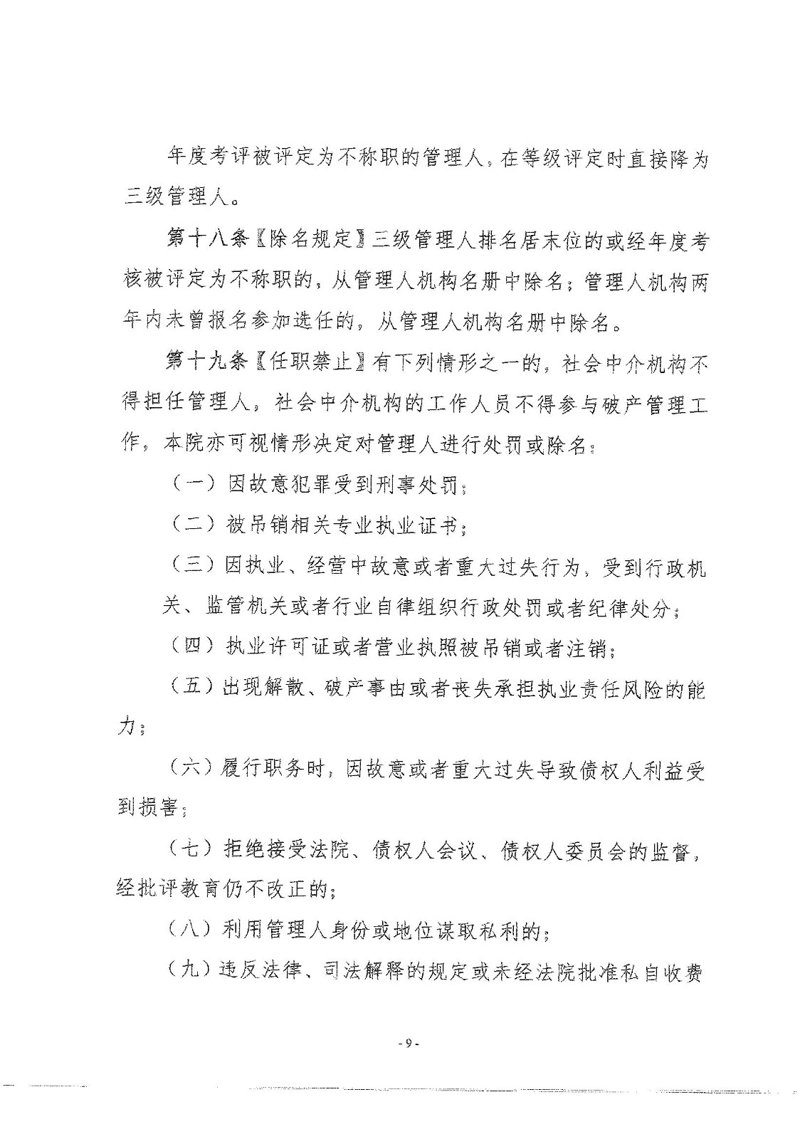 2022.8.30孝感中院破产案件管理人分级管理办法_00009.jpg