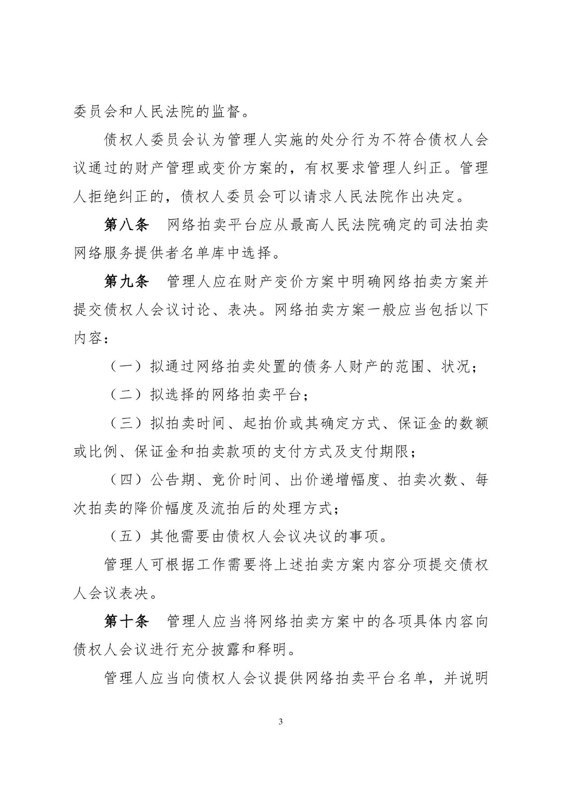 2023.2.16关于破产程序中财产网络拍卖的实施办法（试行）小红头_00003.jpg