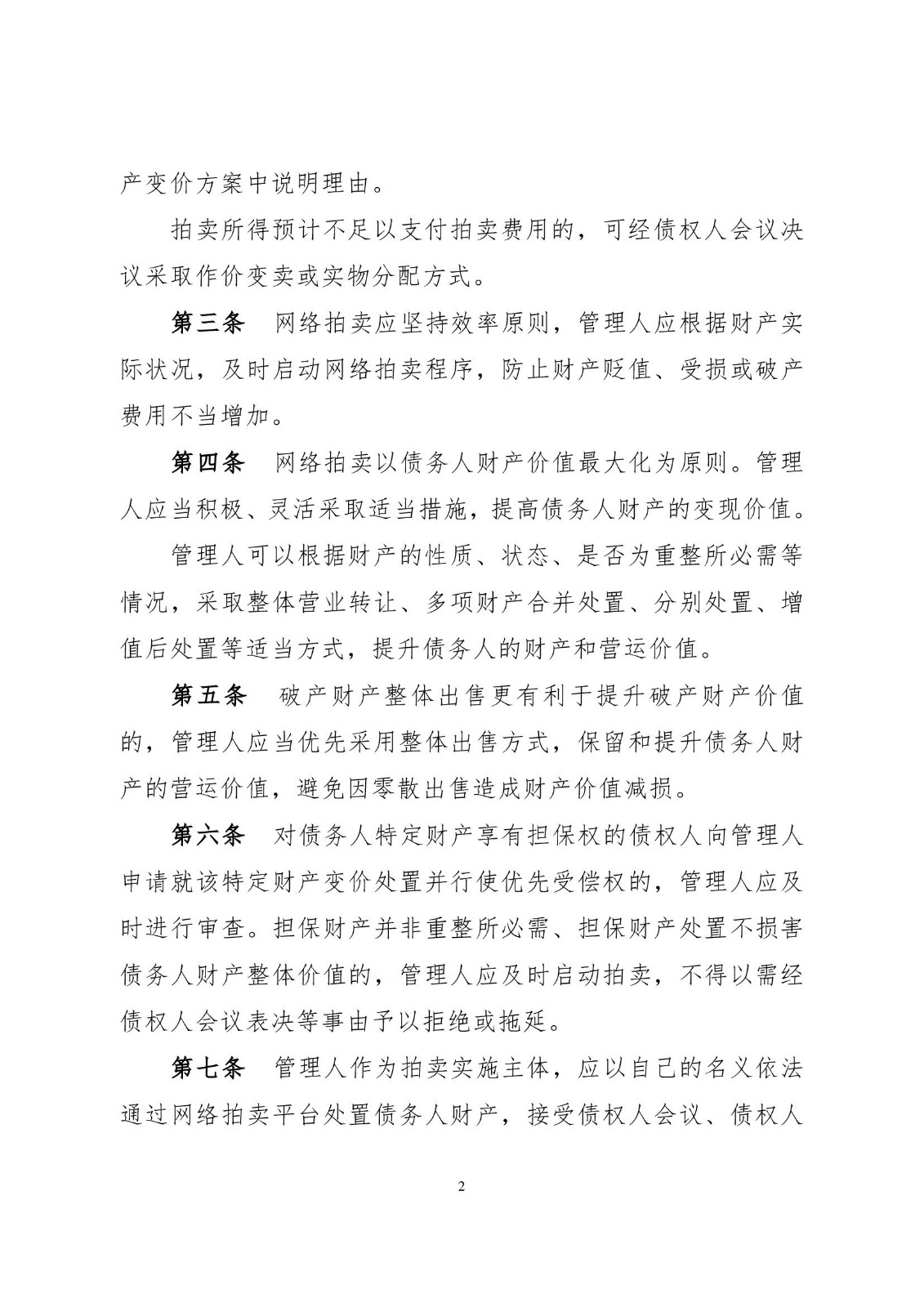 2023.2.16关于破产程序中财产网络拍卖的实施办法（试行）小红头_00002.jpg