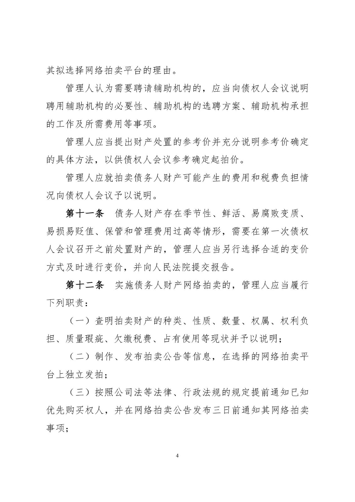 2023.2.16关于破产程序中财产网络拍卖的实施办法（试行）小红头_00004.jpg