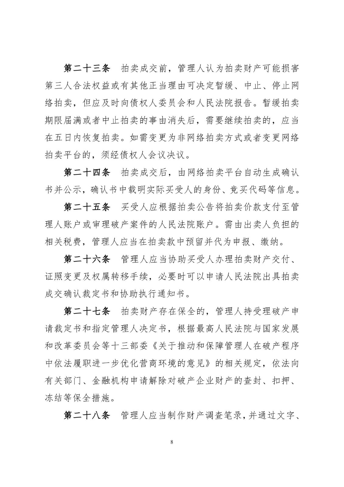 2023.2.16关于破产程序中财产网络拍卖的实施办法（试行）小红头_00008.jpg