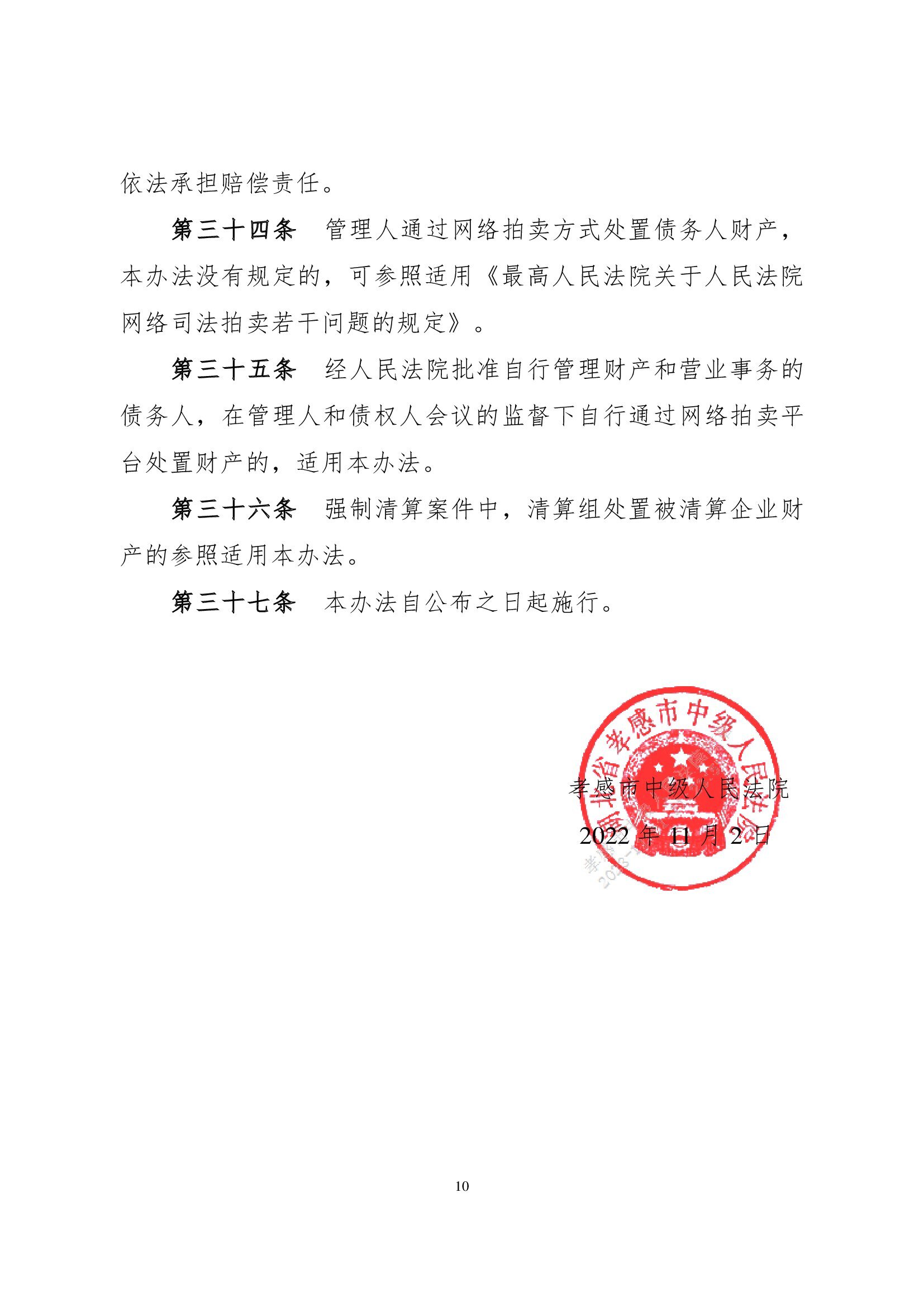 2023.2.16关于破产程序中财产网络拍卖的实施办法（试行）小红头_00010.jpg
